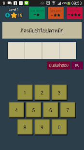 Free Download secretcode ไขรหัสลับอัจฉริยะ APK for Android