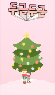 How to install 두근두근 커플 부수기 1.0 apk for android