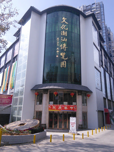 文化潮汕博览园