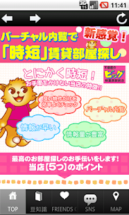 How to download 新感覚！バーチャル内覧で「時短」賃貸部屋探し 1.1.0 mod apk for laptop