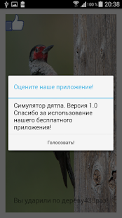 How to get Симулятор дятла! 1.0 unlimited apk for android