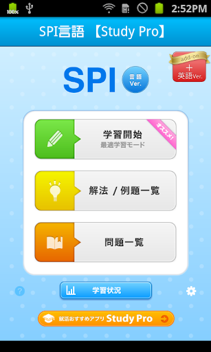 SPI言語 【Study Pro】