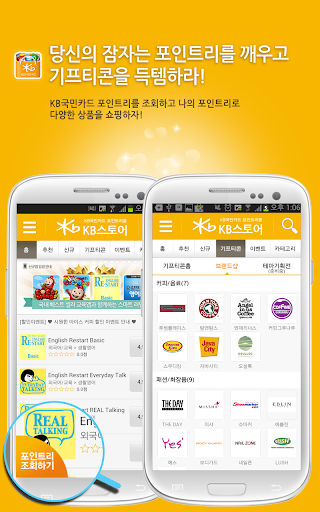 【免費購物App】KB스토어 - KB국민카드 포인트리 쇼핑-APP點子