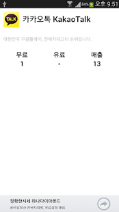 How to get 앱순위(구글플레이,앱스토어 어플 순위 확인) 1.1.2 unlimited apk for laptop