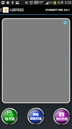 스타소프트 나르미 콜택시(기사용) poster 2