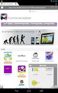 免費下載教育APP|Puffin Academy app開箱文|APP開箱王