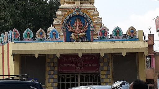 Shri Panchamukhi Ganpathi Temple