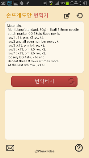 【免費生活App】손뜨개번역기-APP點子