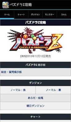 パズドラz攻略 Androidアプリ Applion