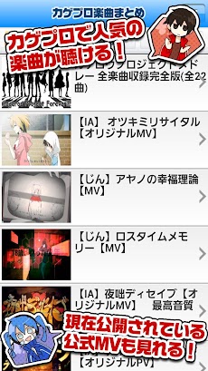 カゲプロ楽曲まとめ ボカロ曲 Androidアプリ Applion