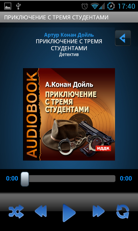 Аудиокнига Шерлок Холмс 7 Screen 1