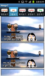 How to mod 망고스터디 7:고려가요 고전문학해설 수능언어ebs 3 unlimited apk for pc