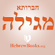 Mesechet Megillah - Chavruta APK