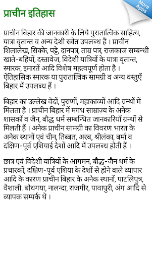 免費下載教育APP|Bihar GK in Hindi app開箱文|APP開箱王