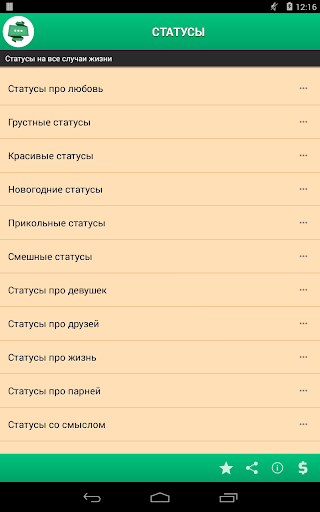 【免費社交App】Статусы-APP點子