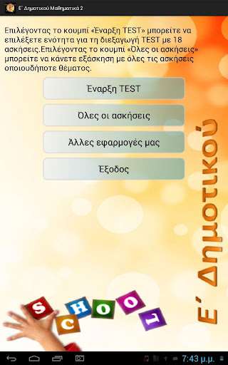 【免費教育App】Ε΄ Δημοτικού Μαθηματικά 2-APP點子