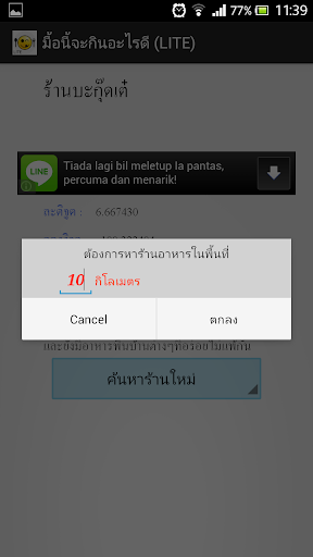 【免費生活App】มื้อนี้จะกินอะไรดี (LITE)-APP點子