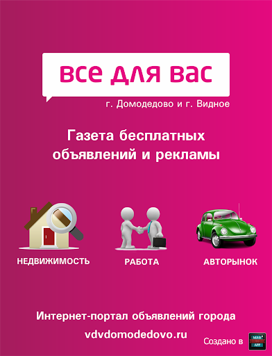 Все для Вас