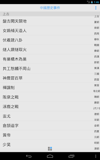 【免費教育App】中國歷史事件-APP點子