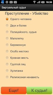 How to mod Виртуальный судья patch 0.4.7 apk for pc
