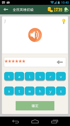 【免費教育App】單字全能大師-APP點子