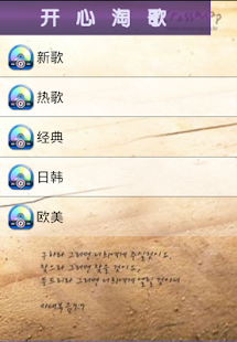 开心淘歌 Screenshots 1