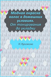 How to get Модная окраска волос дома 1.1 unlimited apk for bluestacks