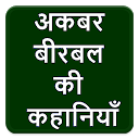 Akbar Birbal Stories (Hindi) mobile app icon
