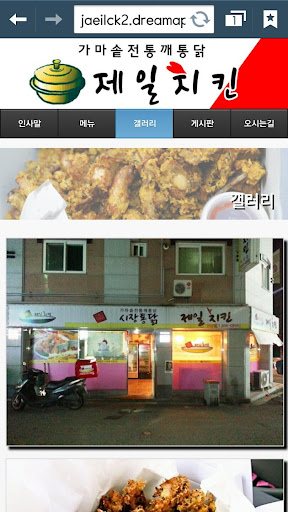 【免費商業App】제일치킨2호점-APP點子