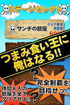 つまみ食いバトル！チェッパーランチ★無料暇つぶしゲームのおすすめ画像2