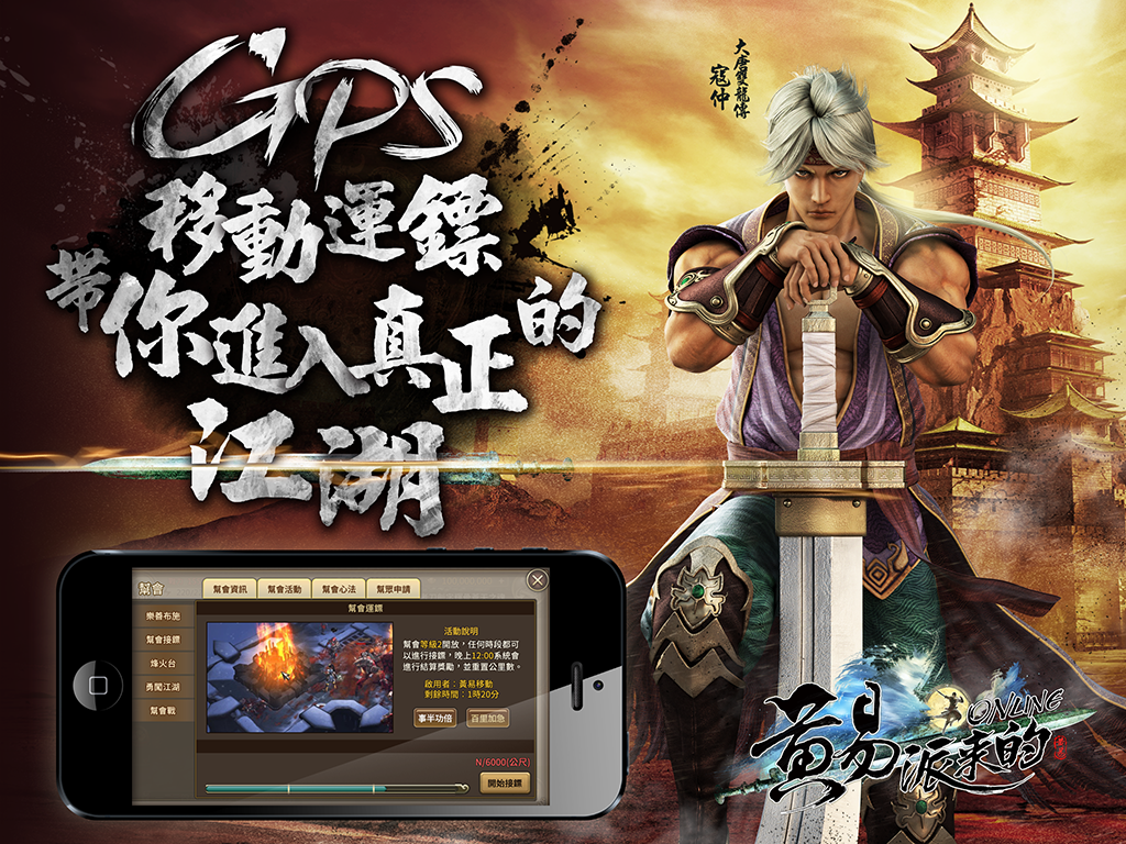   黃易派來的 – Capture d'écran 