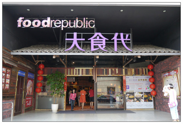【台北中山區】平價道地．一個人也能享用的美味泰式料理－☆泰YUMMI(大食代旗艦店)☆ 