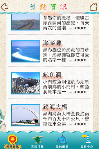 【免費旅遊App】愛澎湖旅遊-APP點子