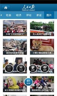 Lastest 人民日报新闻 APK for Android