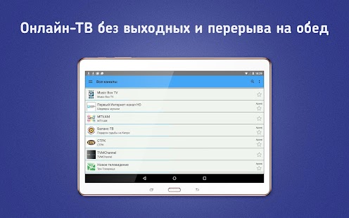 PeersTV — бесплатное онлайн ТВ Screenshots 4