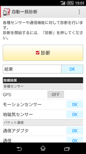 How to download 診断ツールアプリ Varies with device apk for pc
