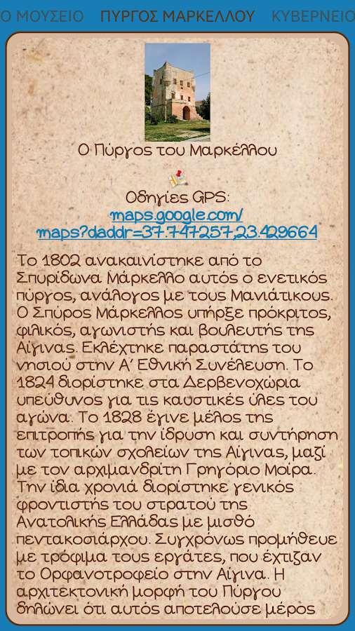 Αίγινα: Καποδιστριακά Κτήρια - screenshot