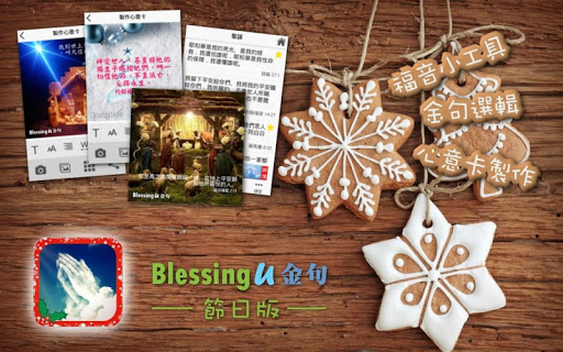 聖經金句BlessingU - 節日版