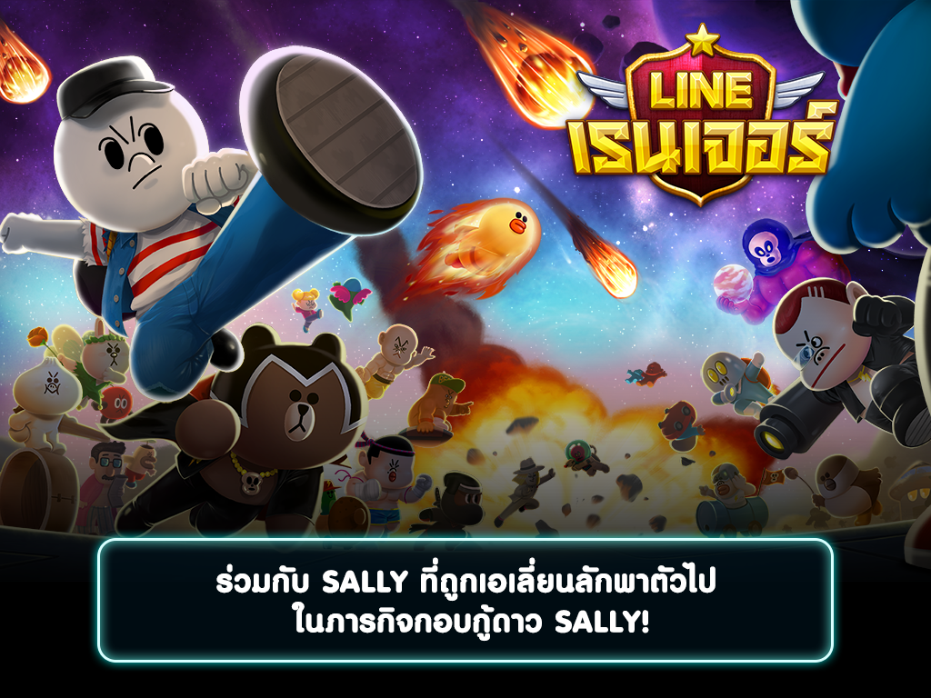   LINE Rangers- หน้าจอ 