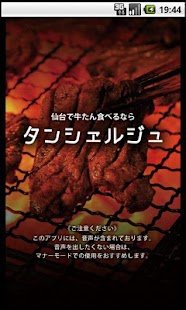How to download 仙台で牛たん食べるならタンシェルジュ 1.3 apk for pc
