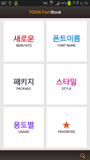 윤폰트북 - YOON FontBook