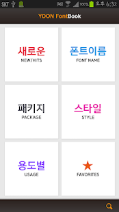 How to download 윤폰트북 - YOON FontBook 1.0 mod apk for pc