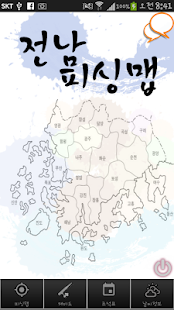 전남 피싱맵 V.1.0.0 Screenshots 3