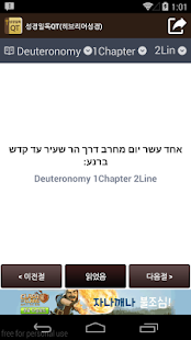 Free Download 성경일독QT(히브리어성경) APK for PC