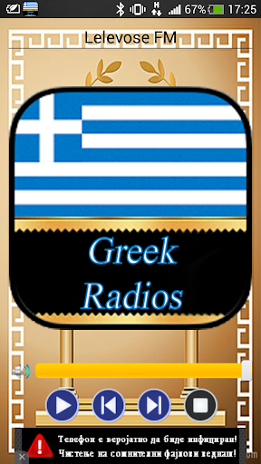 Greek Radio