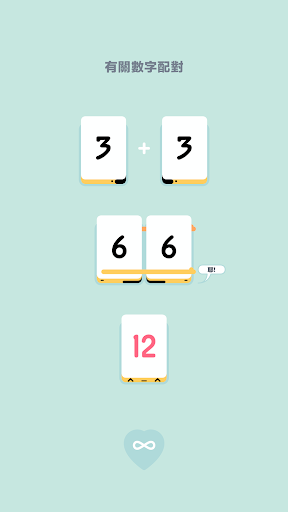 【免費解謎App】Threes!-APP點子