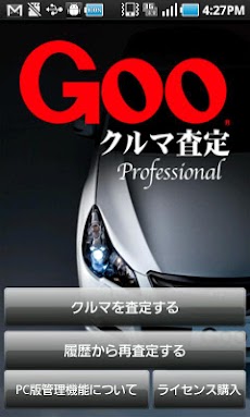 Gooクルマ査定Professional 自動車買取価格査定のおすすめ画像1