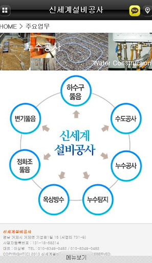 【免費商業App】신세계설비공사-APP點子