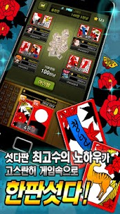 섯다의 전설 Screenshots 3