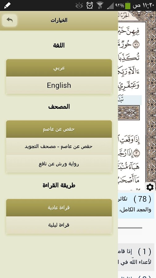 Ayat Al Quran Screenshot